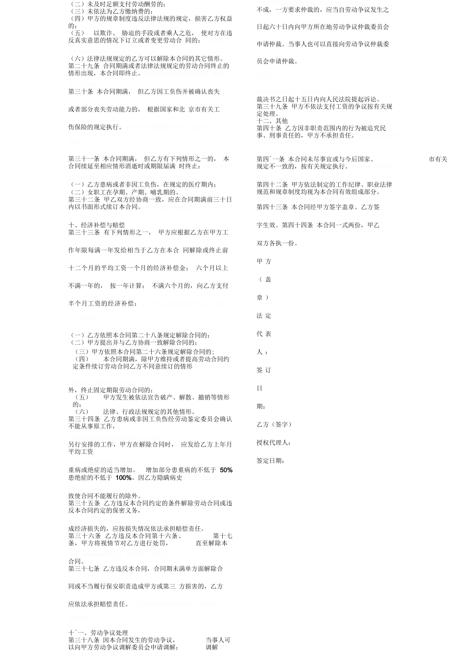 保安员工劳动合同协议书范本模板_第3页