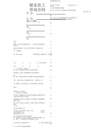 保安员工劳动合同协议书范本模板