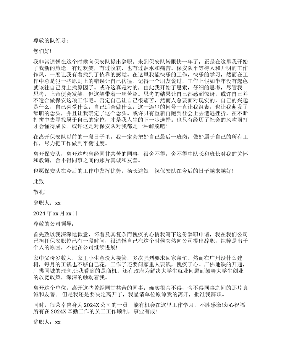 保安员工辞职报告_第1页