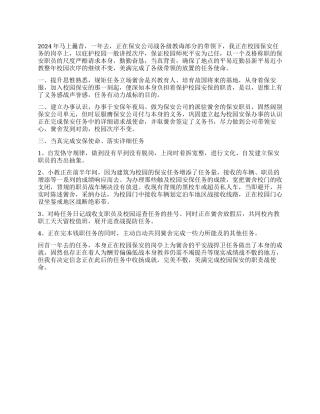 保安员年度的工作总结