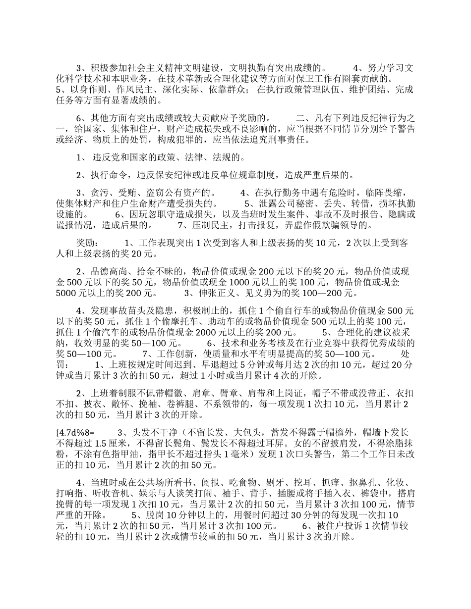 保安员绩效考核标准细则_第1页