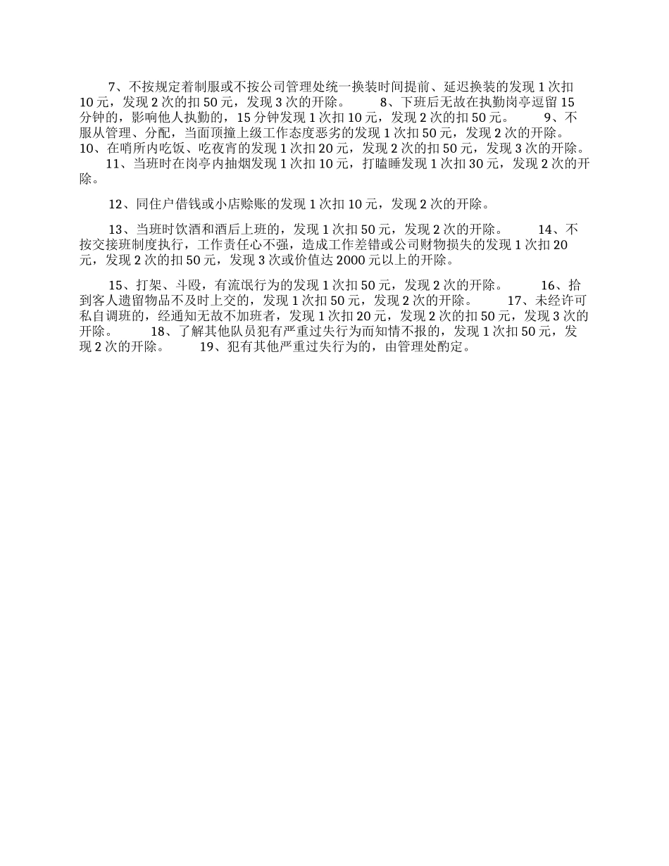 保安员绩效考核标准细则_第2页