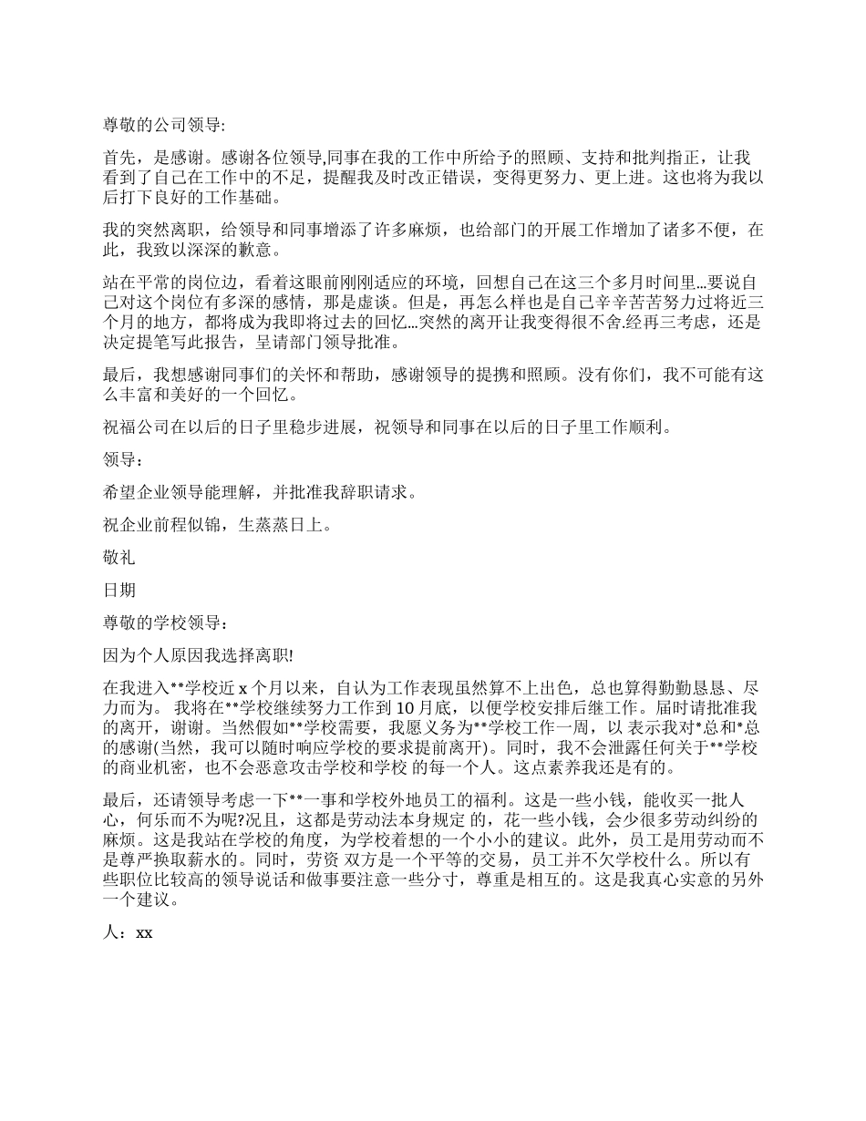 保安员辞职报告_第1页