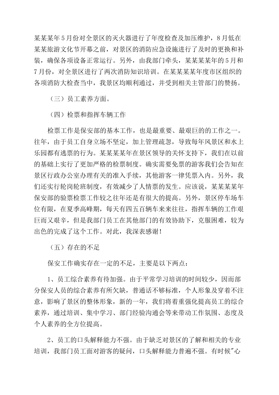 保安工作个人述职报告范文600字左右_第2页