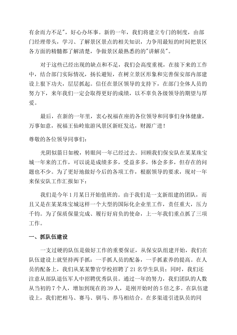 保安工作个人述职报告范文600字左右_第3页