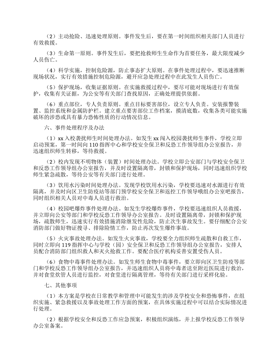 保安培训计划方案_第2页
