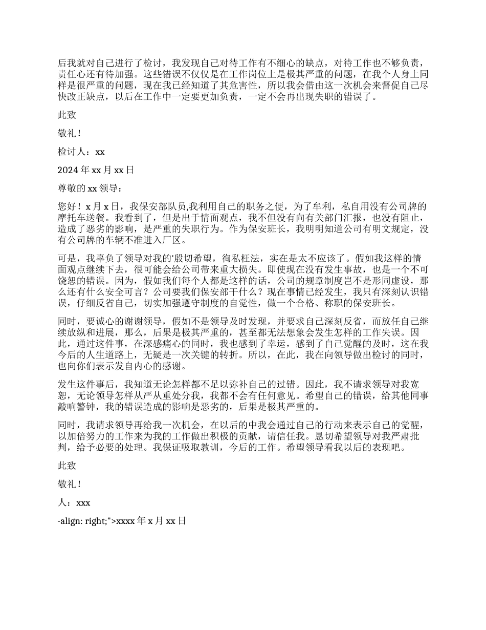 保安工作失误检讨书_第2页