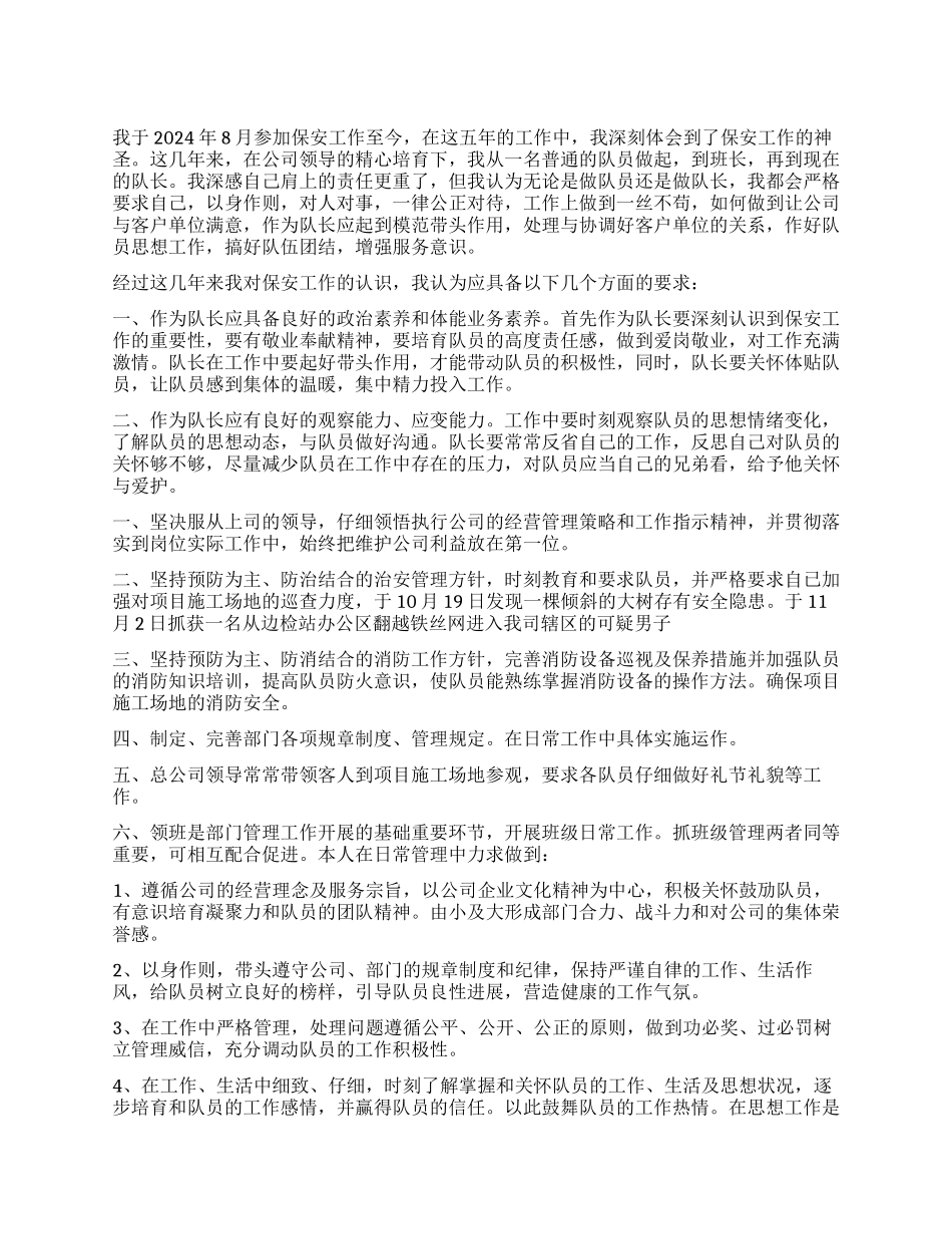 保安工作心得体会6篇-保安心得体会_第1页