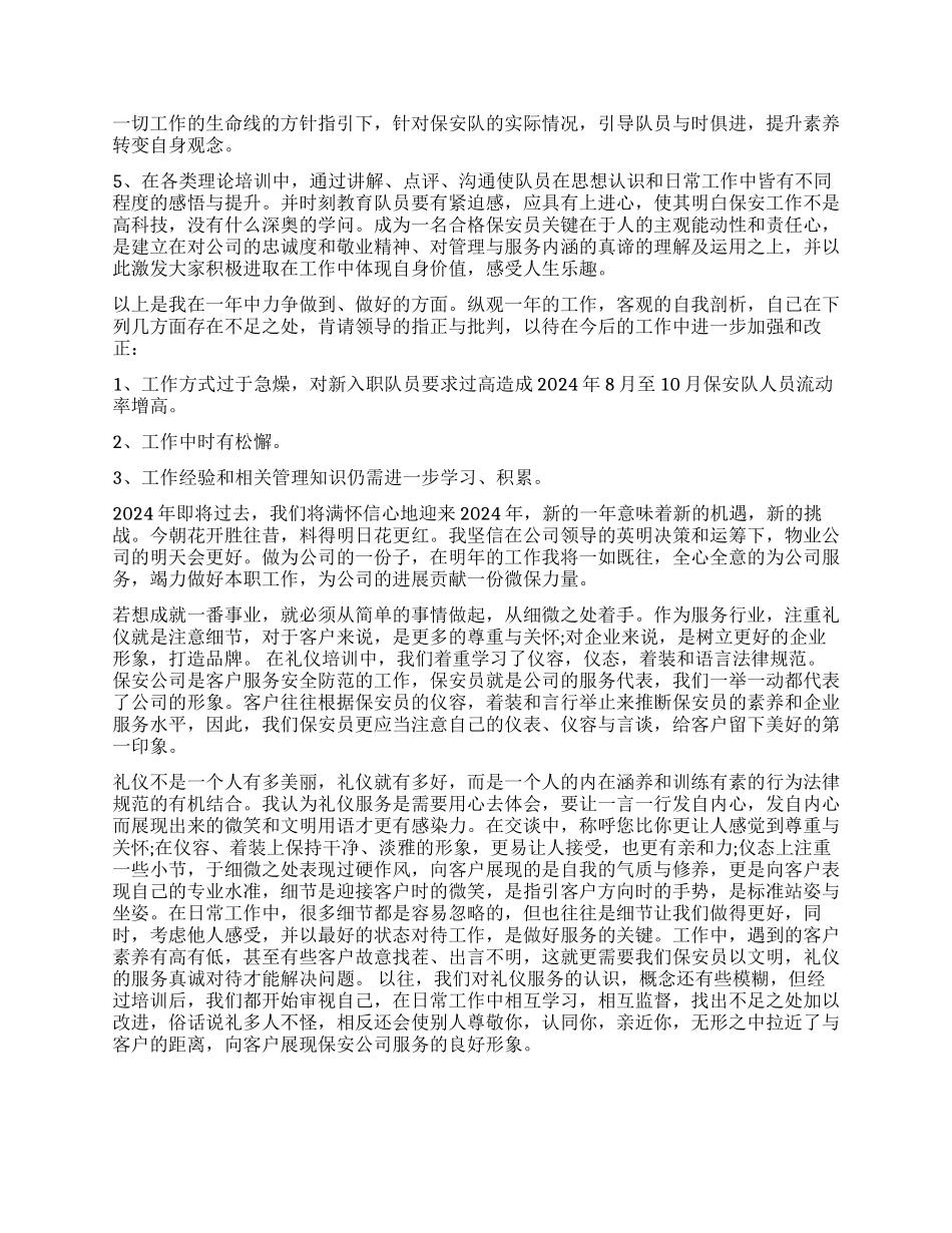 保安工作心得体会6篇-保安心得体会_第2页