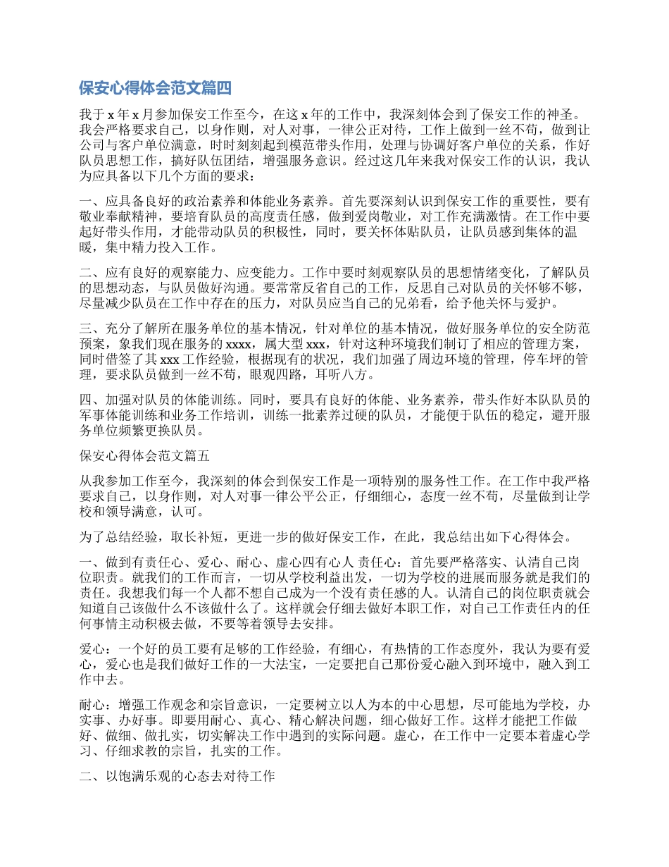 保安工作心得体会6篇-保安心得体会_第3页