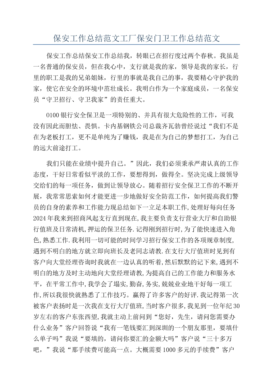 保安工作总结范文工厂保安门卫工作总结范文_第1页