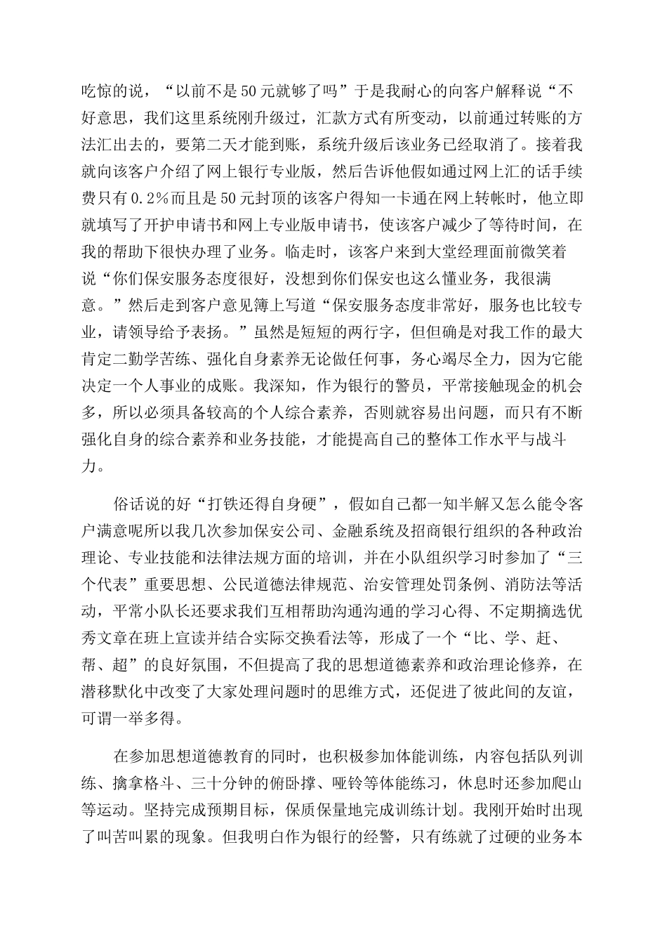 保安工作总结范文工厂保安门卫工作总结范文_第2页