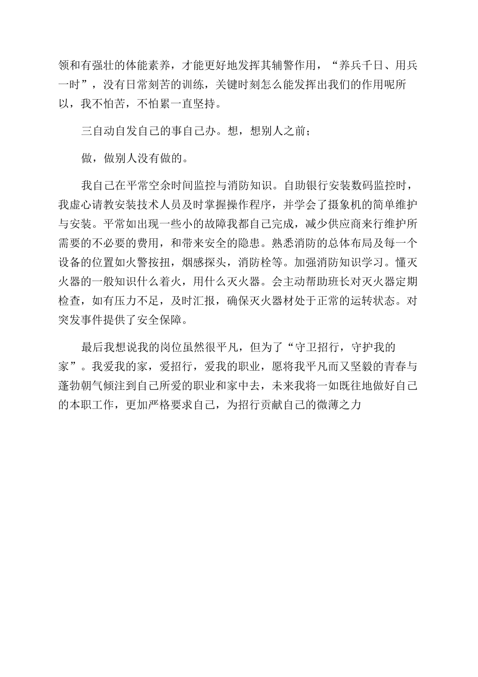 保安工作总结范文工厂保安门卫工作总结范文_第3页