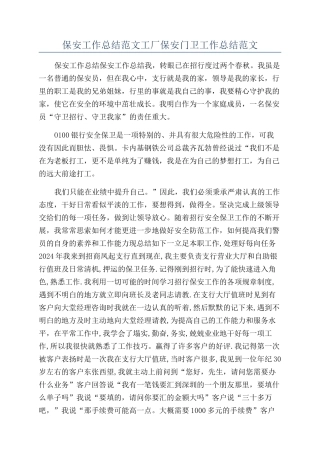 保安工作总结范文工厂保安门卫工作总结范文