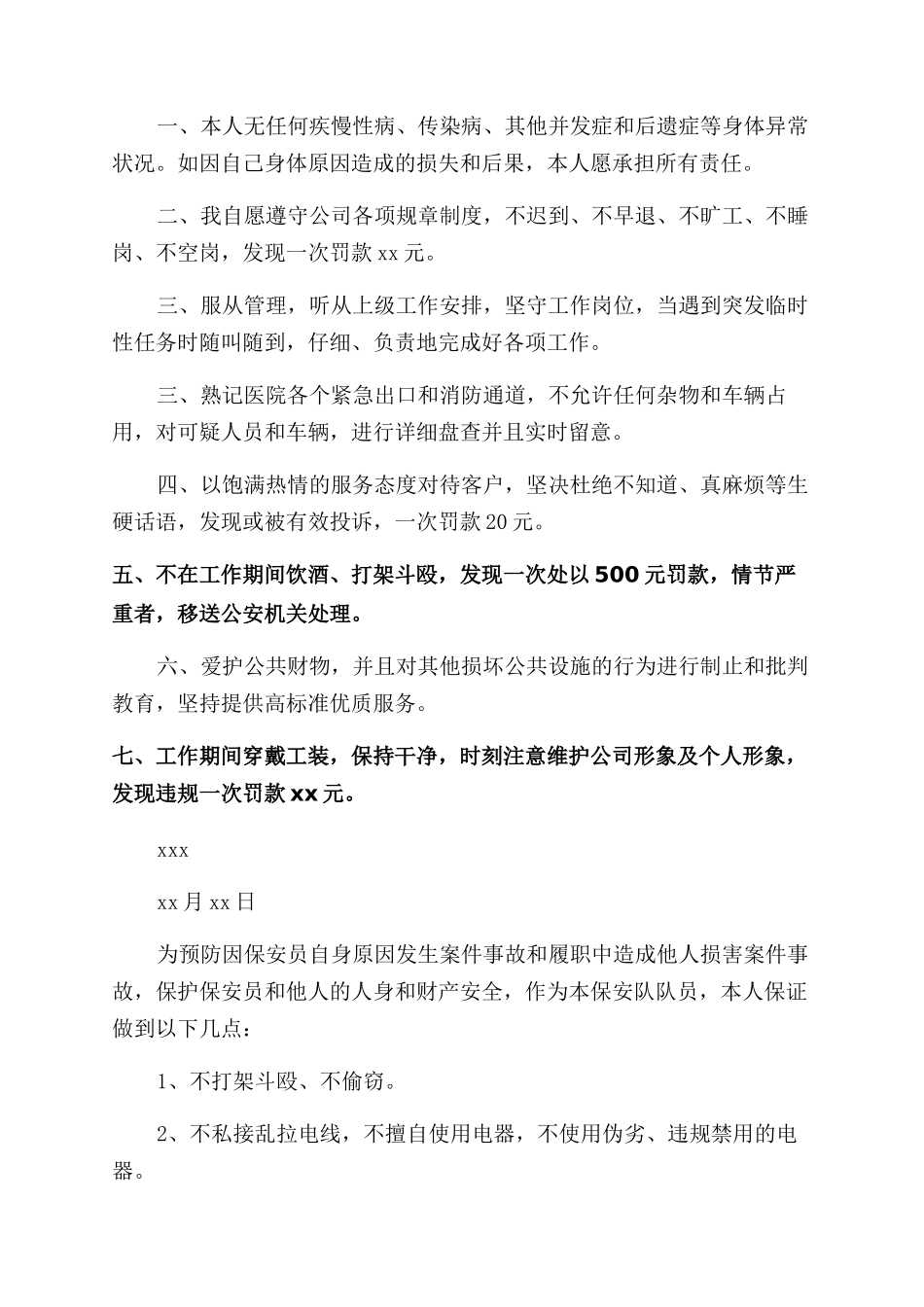 保安安全保证书范文_第2页