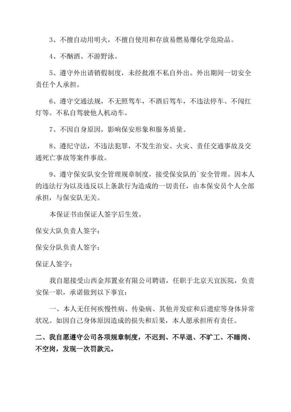 保安安全保证书范文_第3页