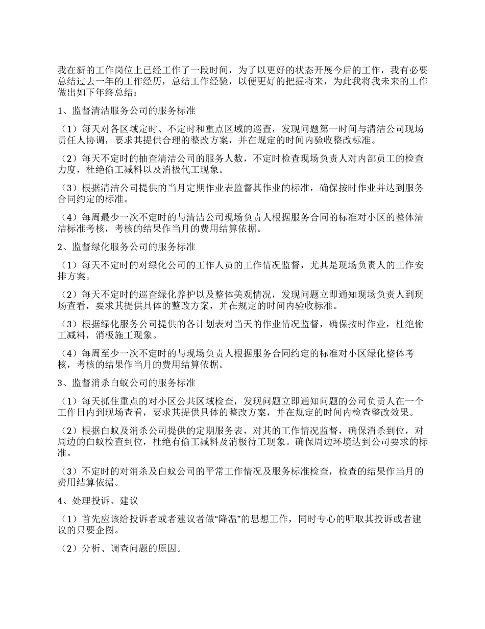 保安工作上半年工作总结_第1页