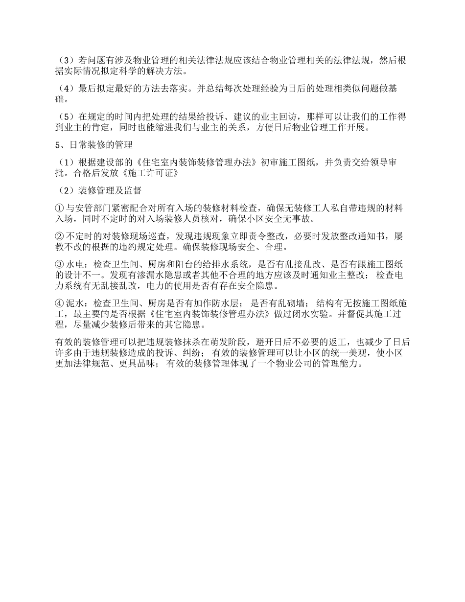 保安工作上半年工作总结_第2页