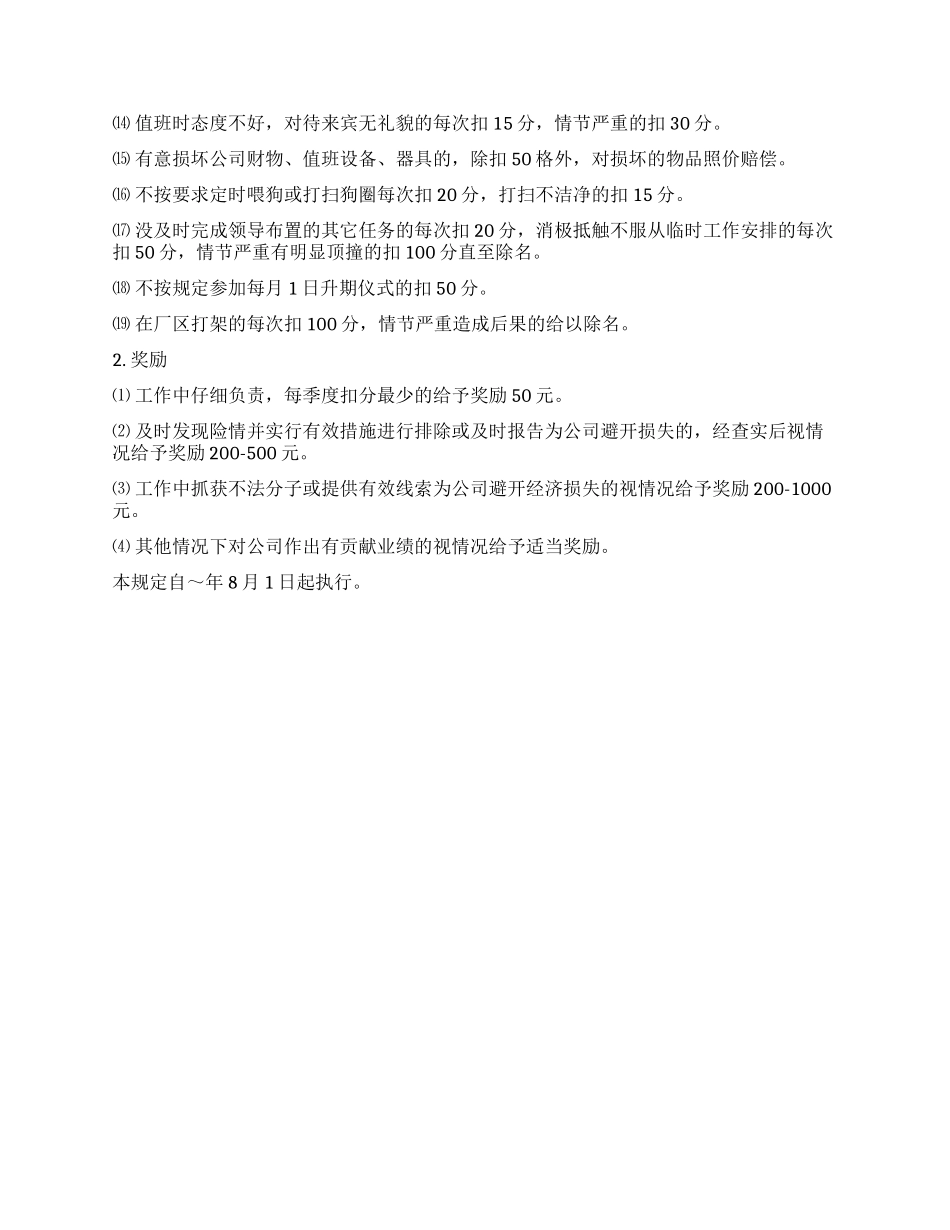 保安工作考核暂行规定_第2页
