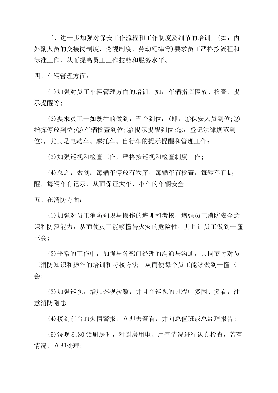 保安工作计划范文_第3页