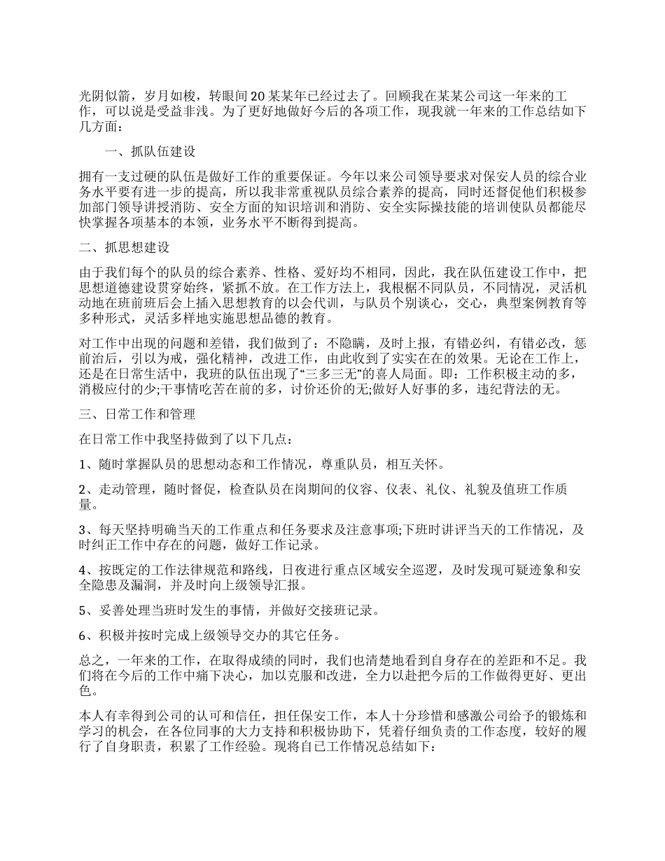 保安年度思想工作总结_第1页
