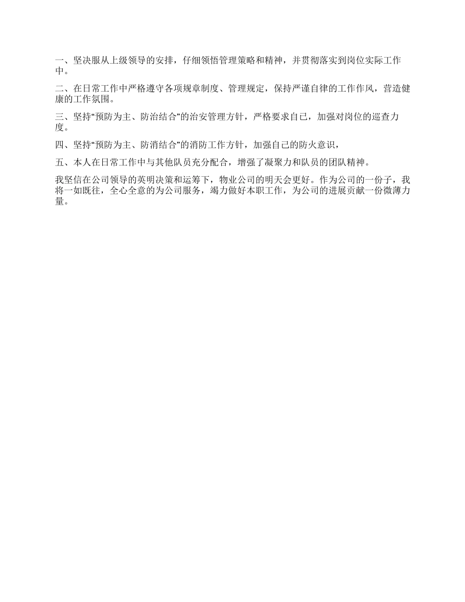 保安年度思想工作总结_第2页