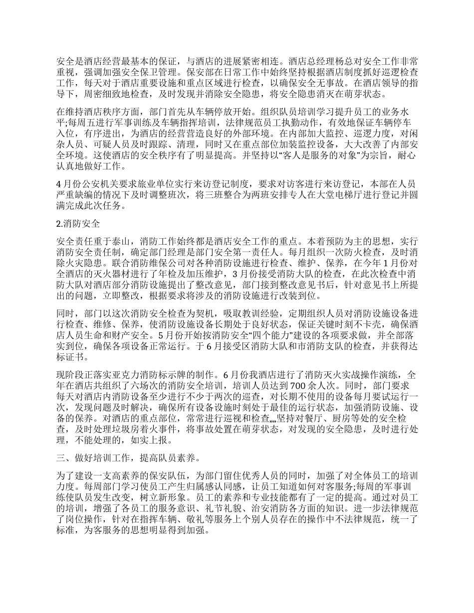 保安年中工作总结_第2页