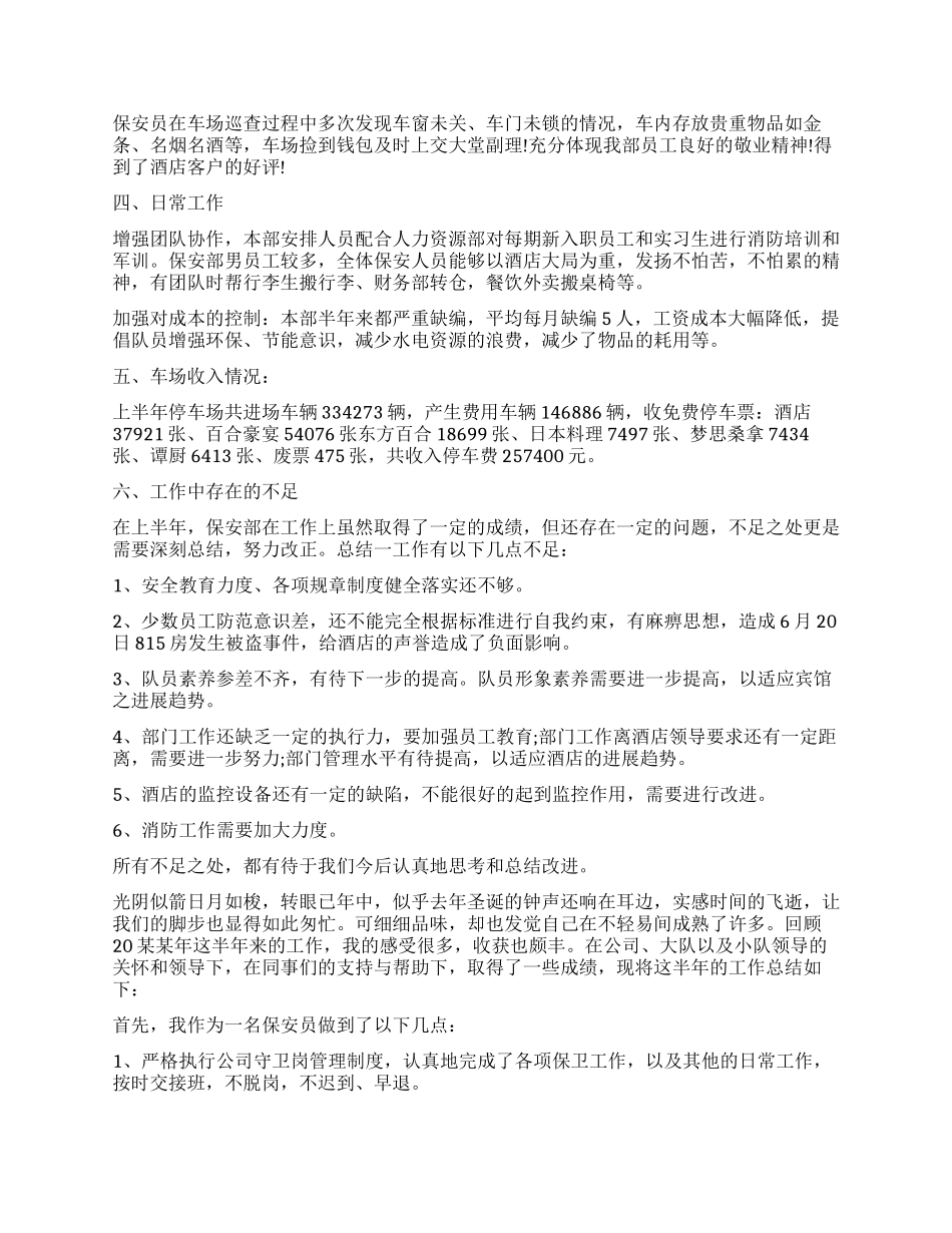 保安年中工作总结_第3页