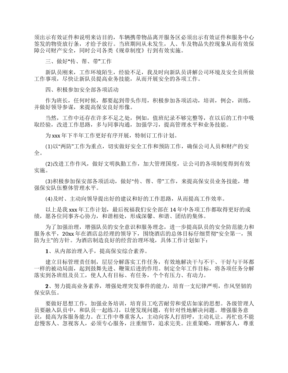 保安工作计划合集15篇_第2页