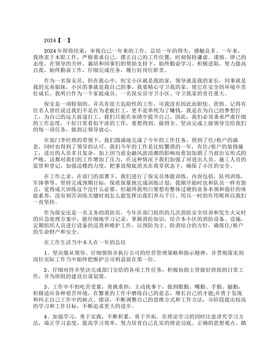 保安年终工作总结_第1页