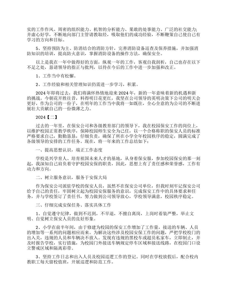 保安年终工作总结_第2页