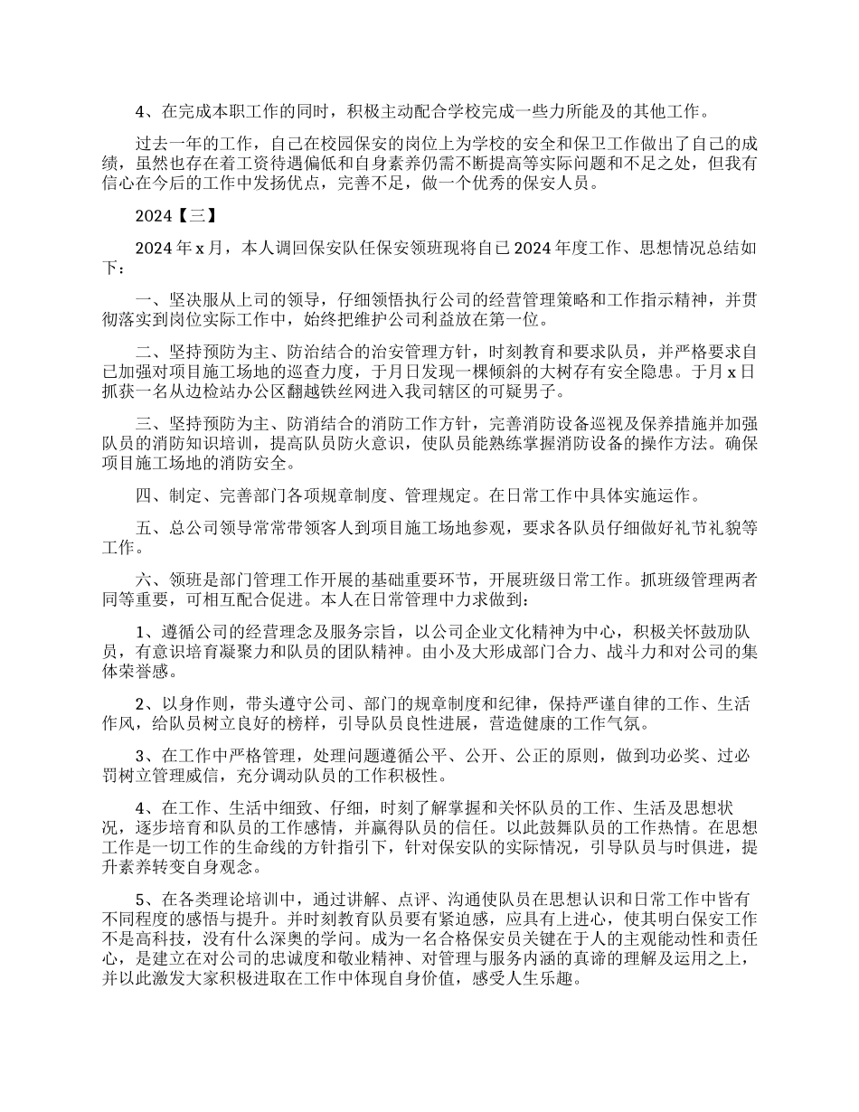 保安年终工作总结_第3页