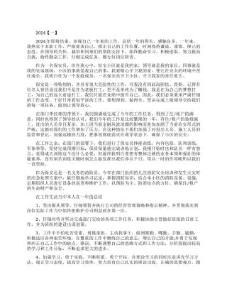 保安年终工作总结