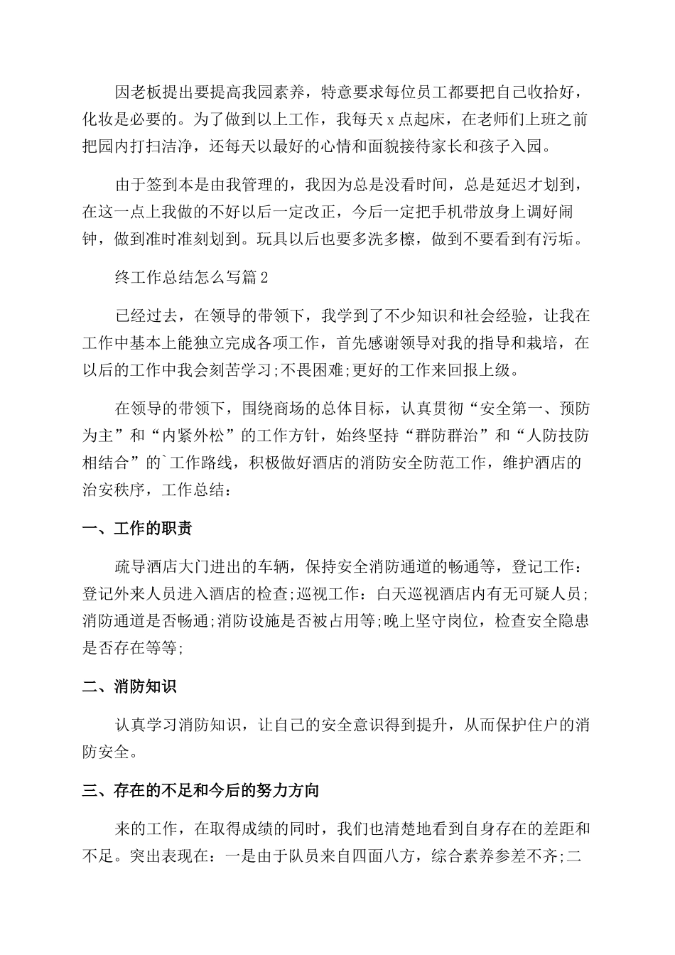保安年终工作总结怎么写_第2页