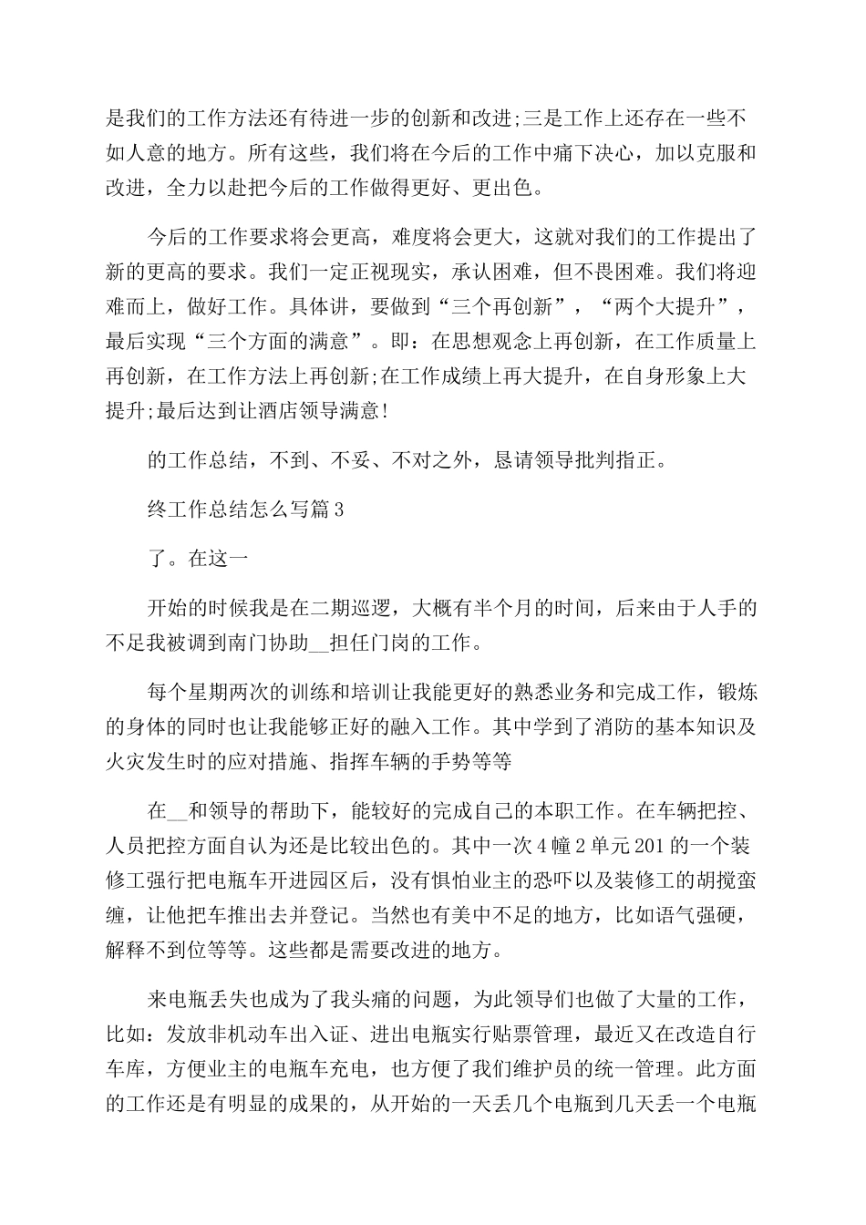 保安年终工作总结怎么写_第3页