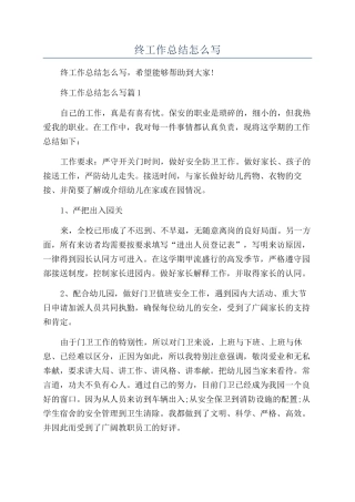 保安年终工作总结怎么写