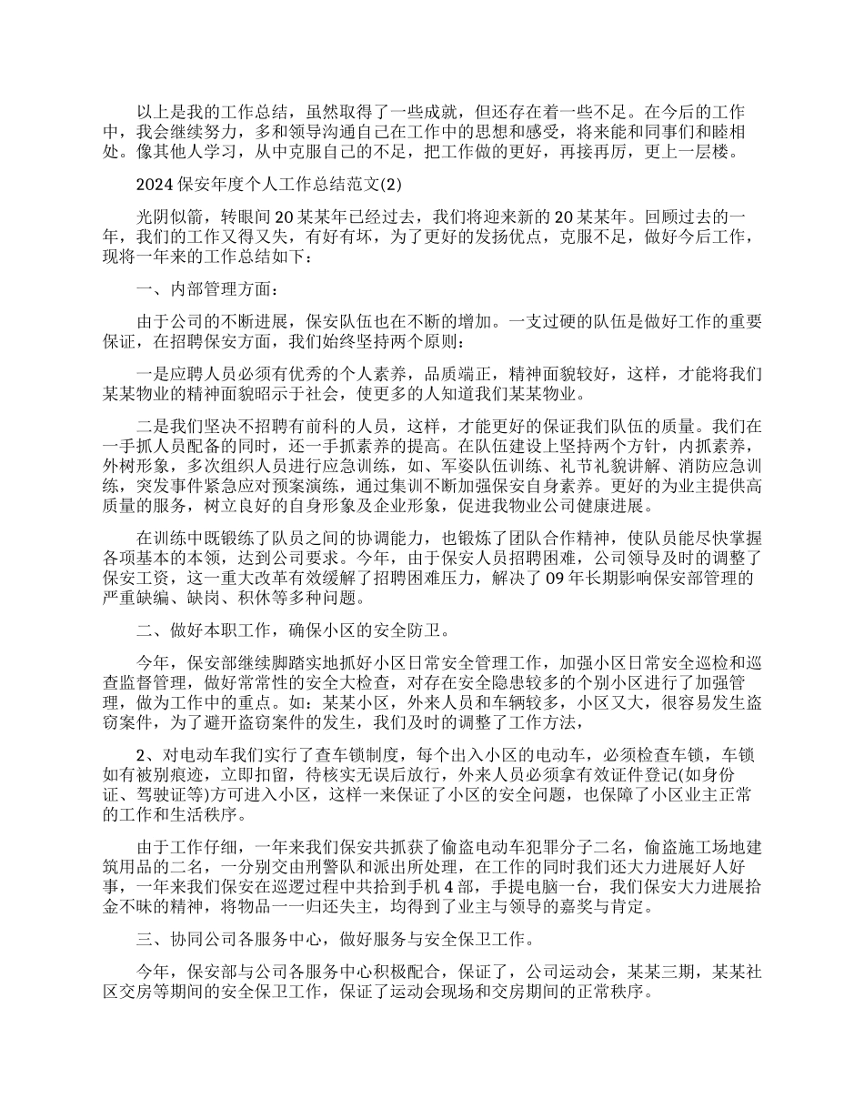 保安年度个人工作总结范本_第2页