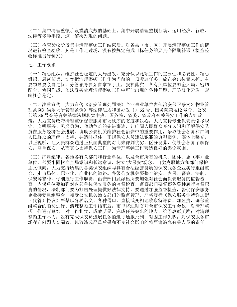 保安市场整治方案_第3页