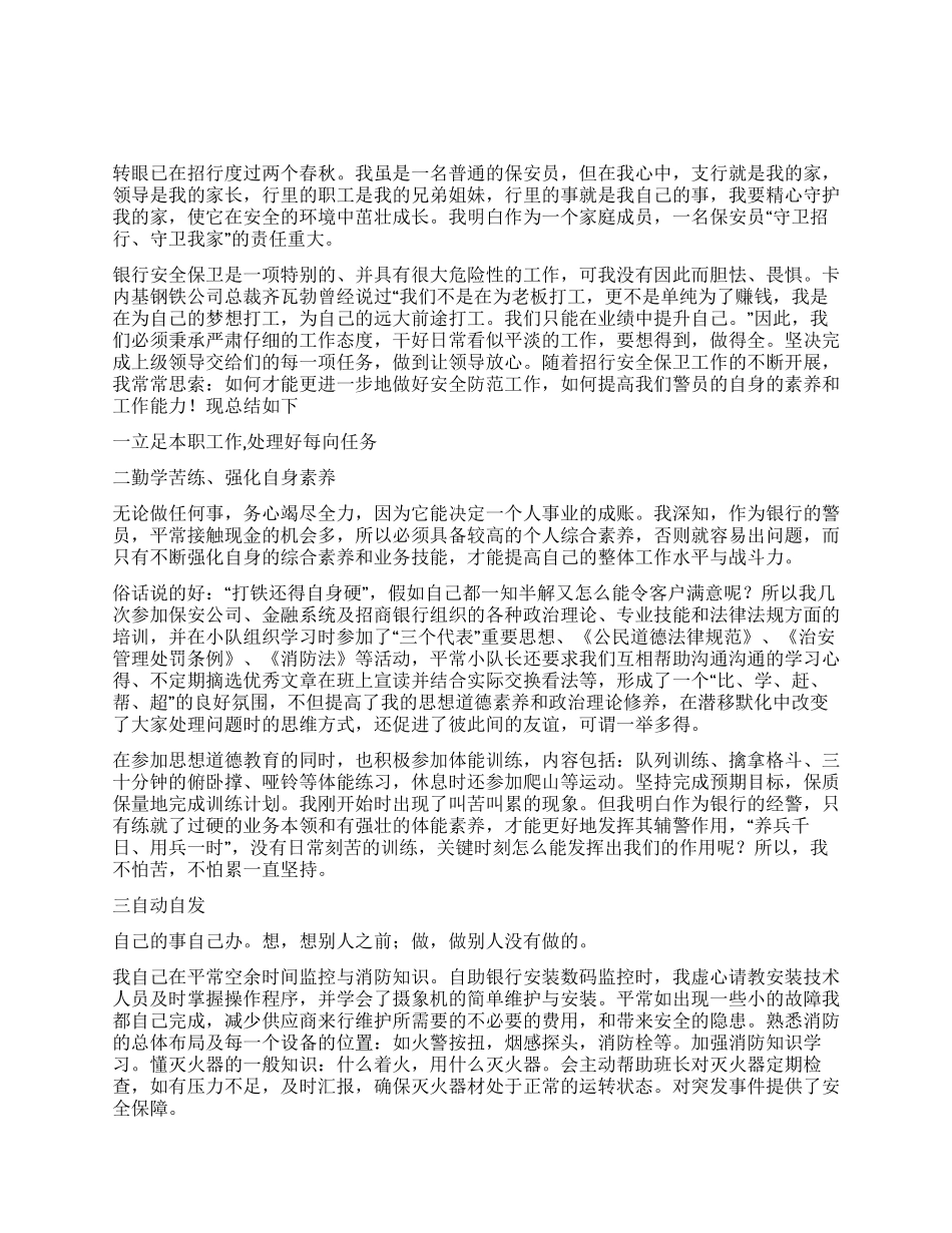 保安年终工作总结模板_第1页