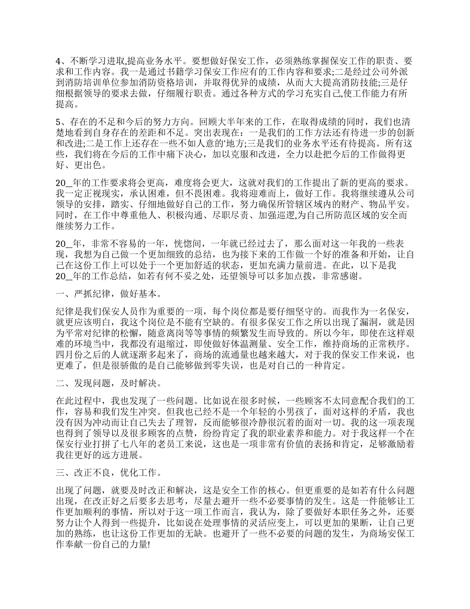 保安年度个人工作总结2024_第2页