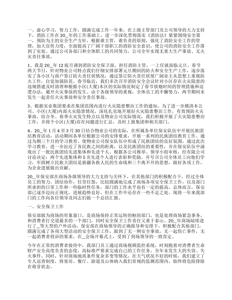保安年度个人工作总结2024_第3页