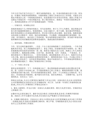 保安年度个人工作总结2024