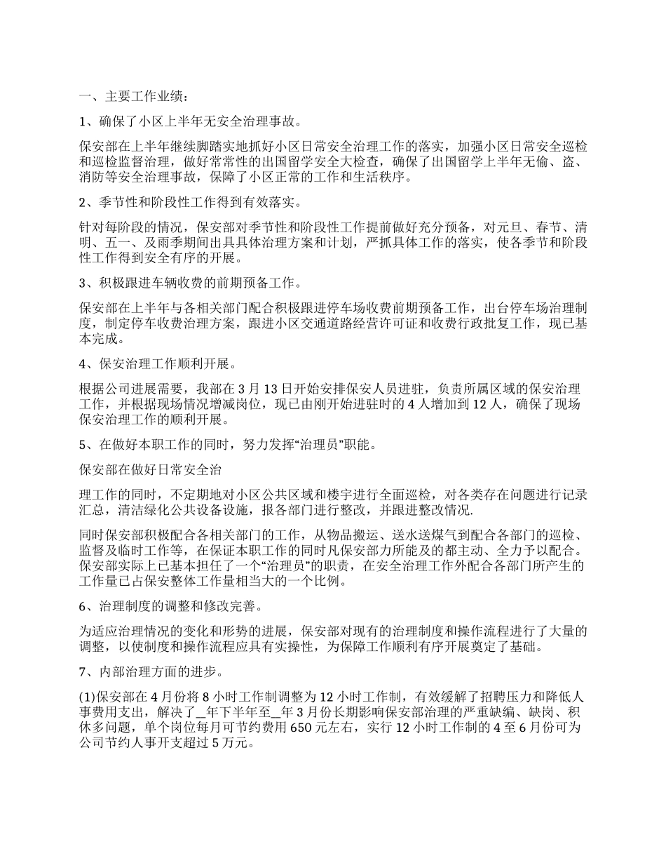保安年度工作总结五篇_第1页