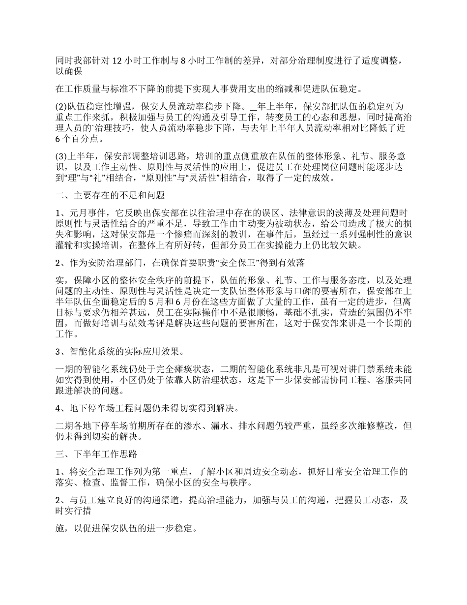 保安年度工作总结五篇_第2页