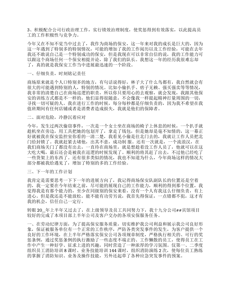 保安年度工作总结五篇_第3页