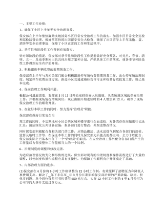 保安年度工作总结五篇