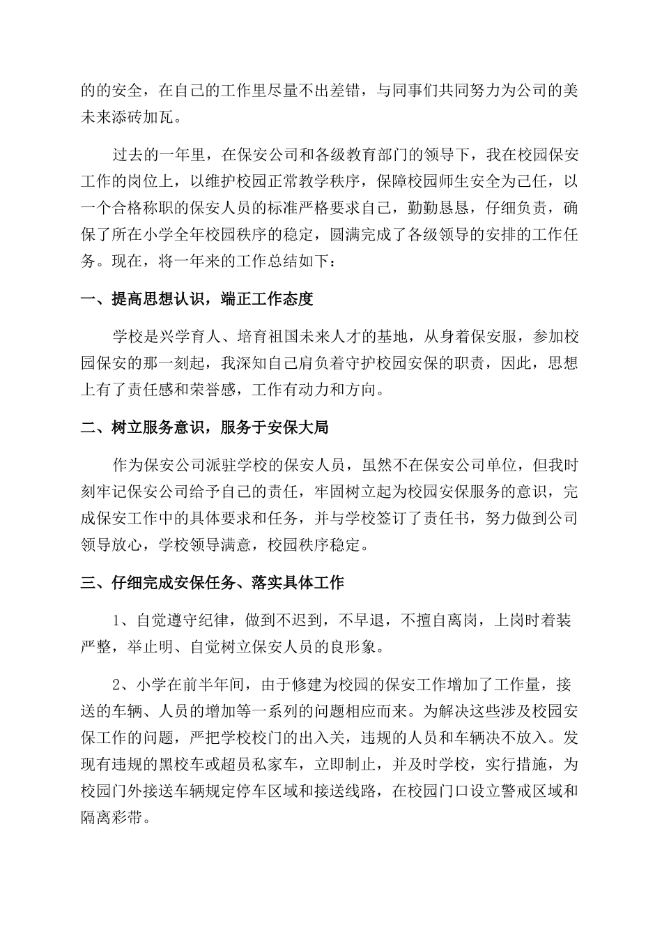 保安年终工作总结范文_第2页