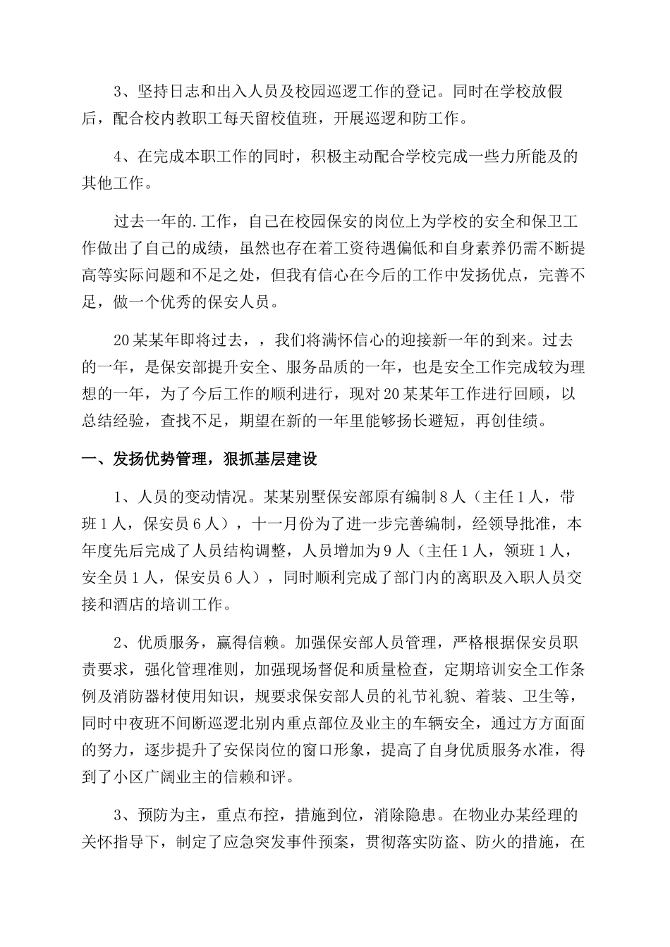 保安年终工作总结范文_第3页