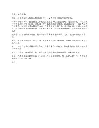 保安擅自离岗的检讨书