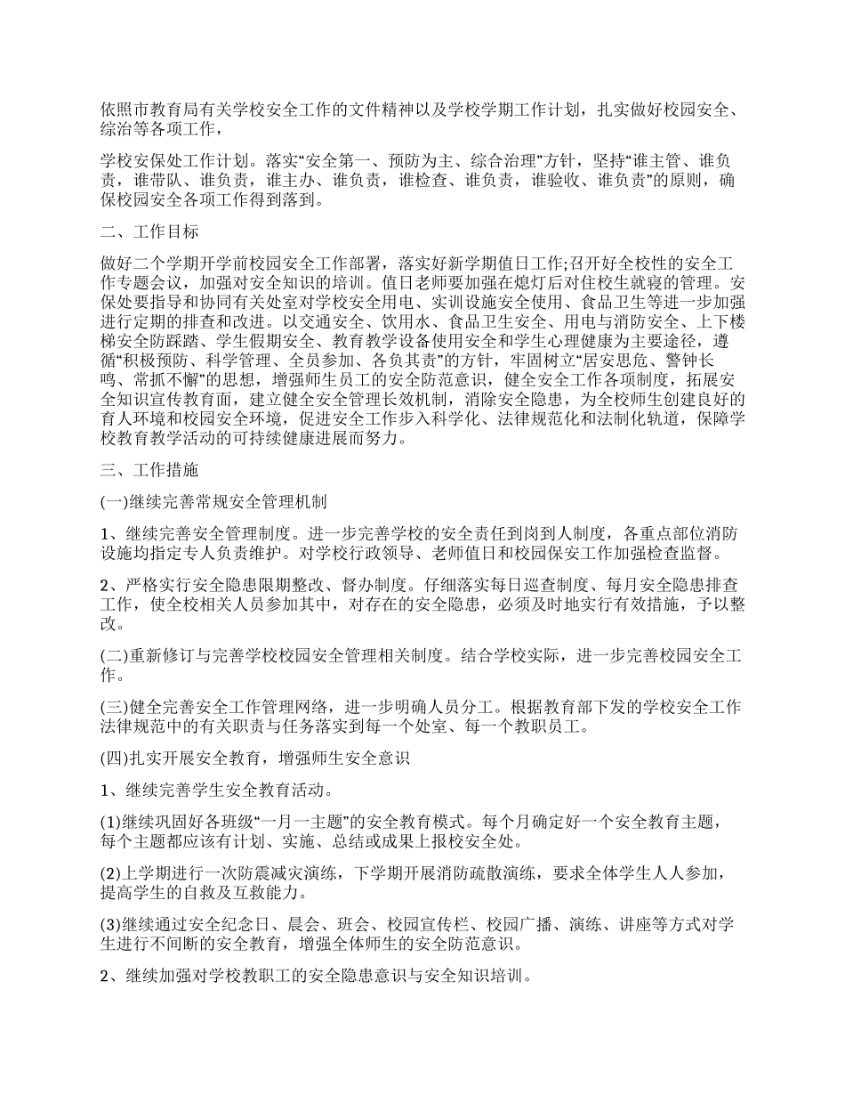 保安年度工作计划范本2024_第3页